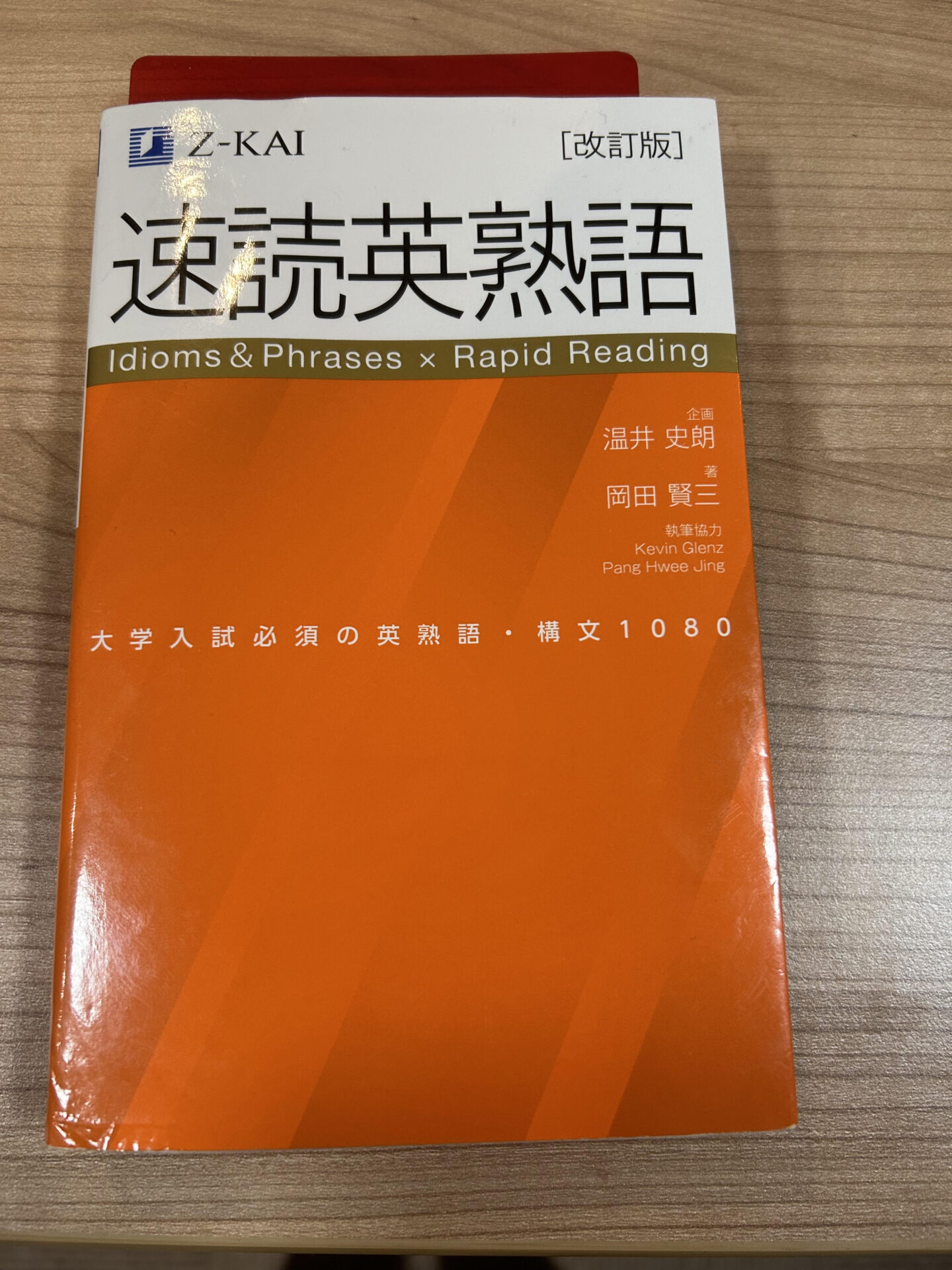 熟語の成り立ち | 有真学習塾